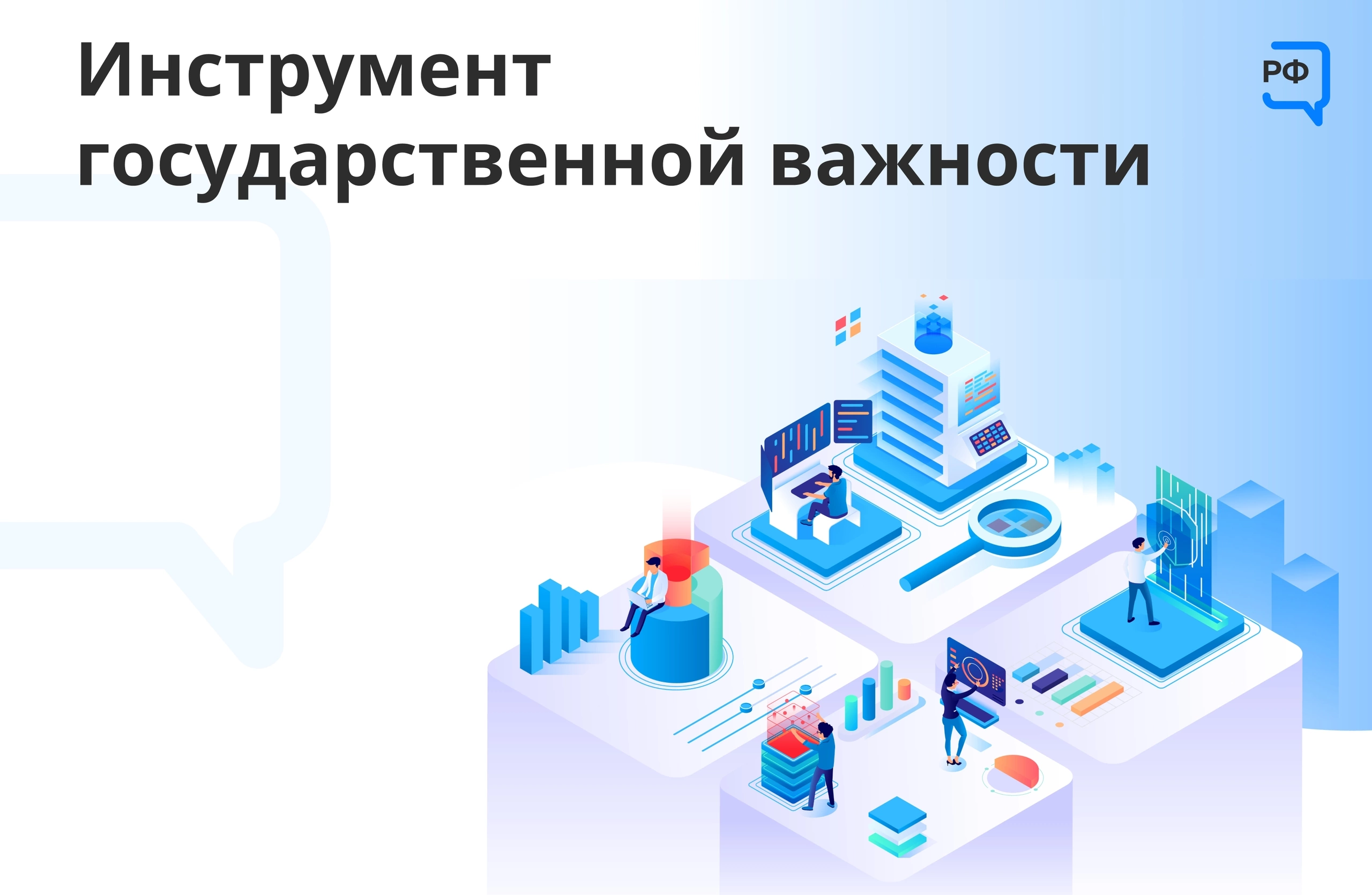 Платформа Гостех