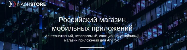 Российский аналог Google Play