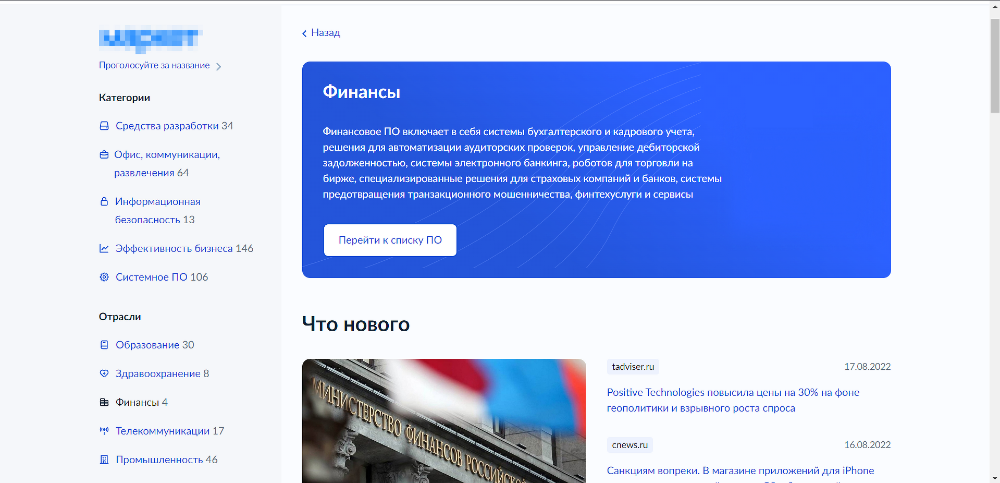 Маркетплейс российского программного обеспечения заработал в тестовом режиме